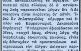 Η Δικαιοσύνη είναι απρόσιτος δια τον πενώμενο λαό – Εφημερίδα ΣΚΡΙΠ 24 01 1929.