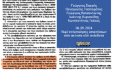 Περί τιτλοποίησης απαιτήσεων από ακίνητα κλπ ανέκδοτα
